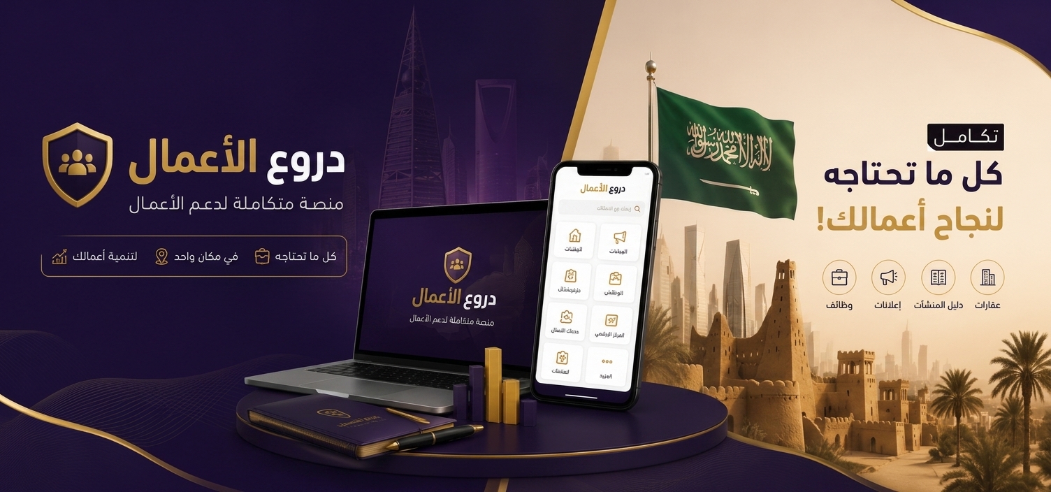 منصة دروع الأعمال على الجوال
